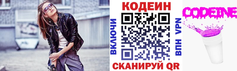 Купить где  Чкаловск  Кодеиновый сироп Lean Purple Drank 